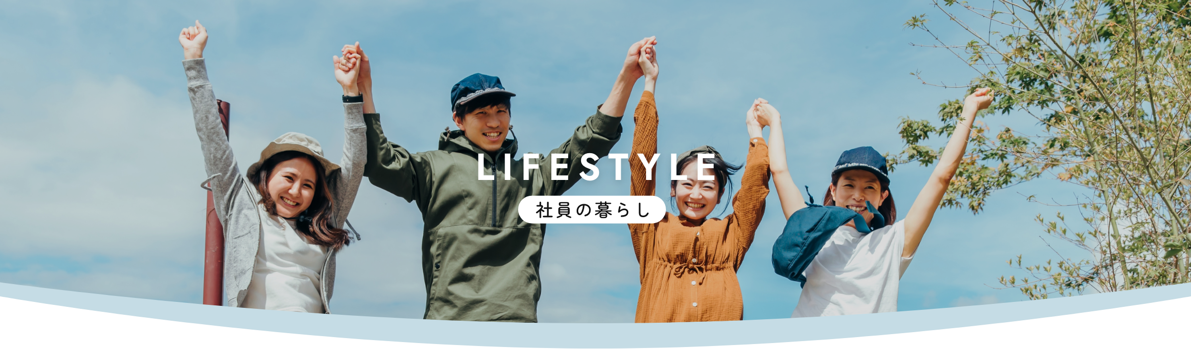 lifestyle 社員の暮らし